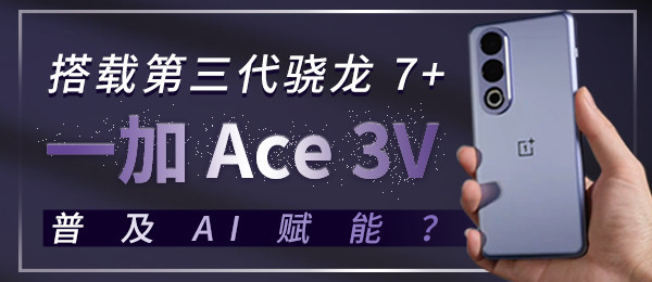 ص 7+ һ Ace 3VռAIܣ