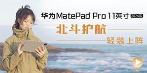华为MatePad Pro 11英寸 2024款评测